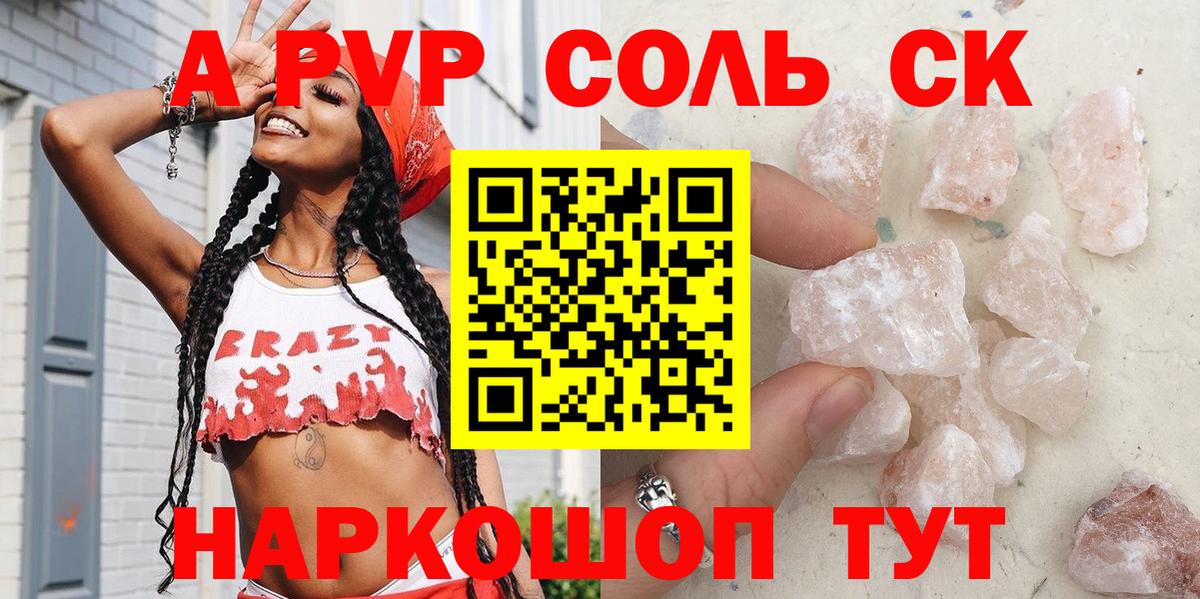 А ПВП кристаллы  Вход с VPN  Жуковский  Альфа ПВП Crystall 