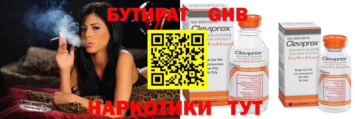 БУТИРАТ 99% Жуковский