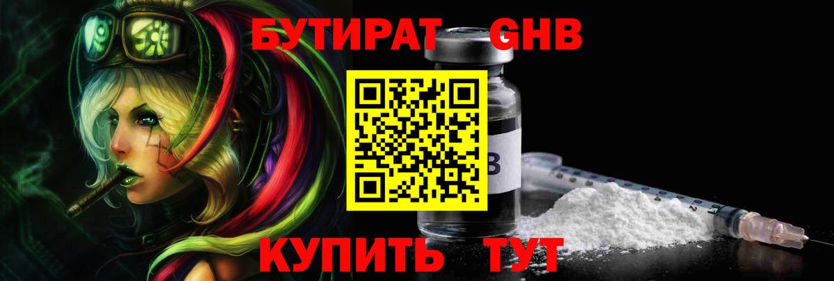 Бутират оксана  Вход с VPN  Бутират  Жуковский 