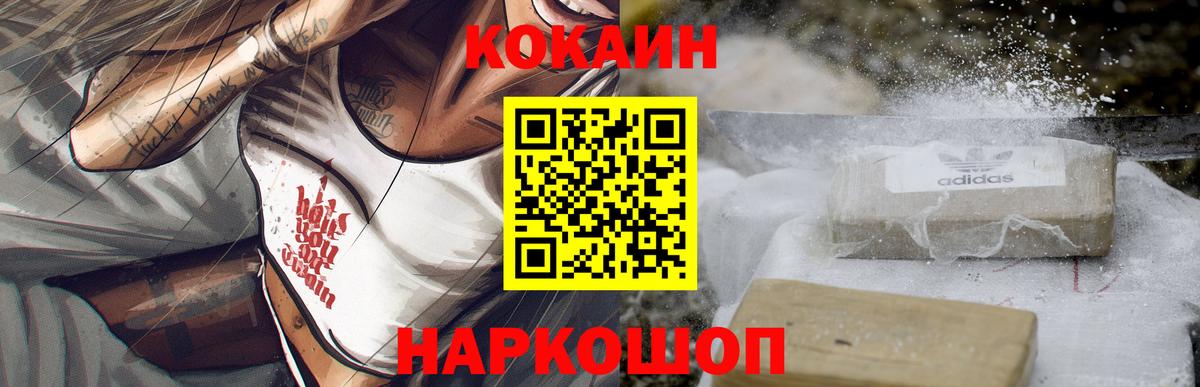 Жуковский  КОКАИН Эквадор  Вход с VPN  Cocaine Колумбийский 