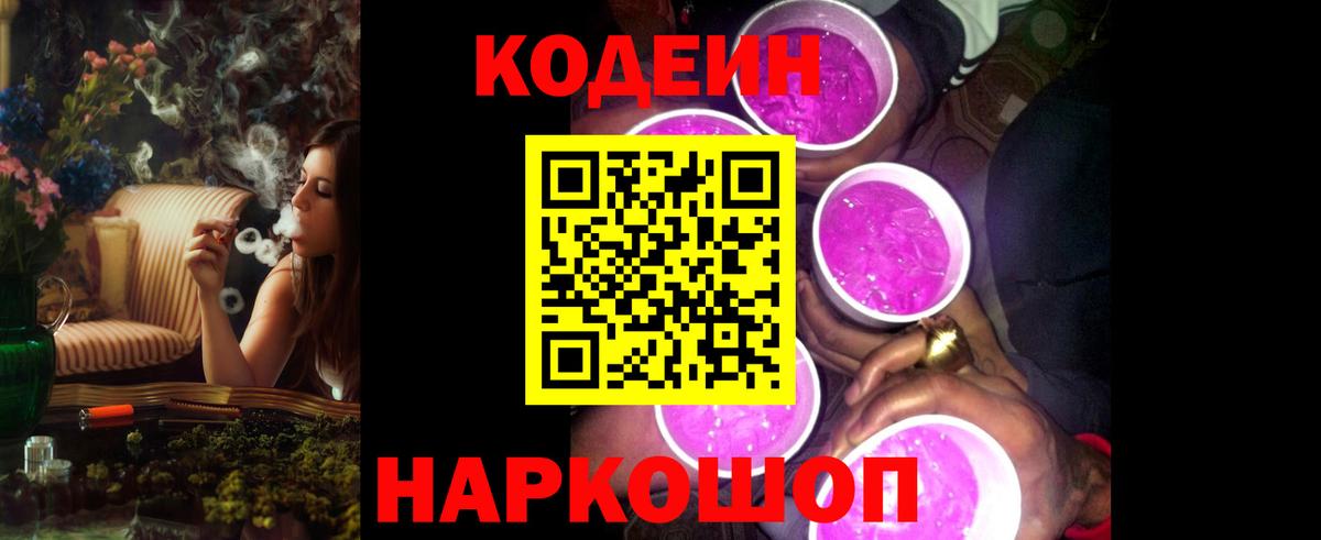 Жуковский  Кодеин Purple Drank  Кодеиновый сироп Lean Purple Drank  Вход с VPN 