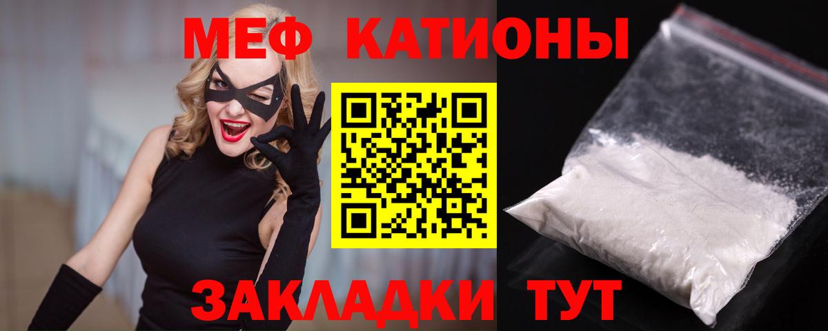 Меф мяу мяу мука Жуковский